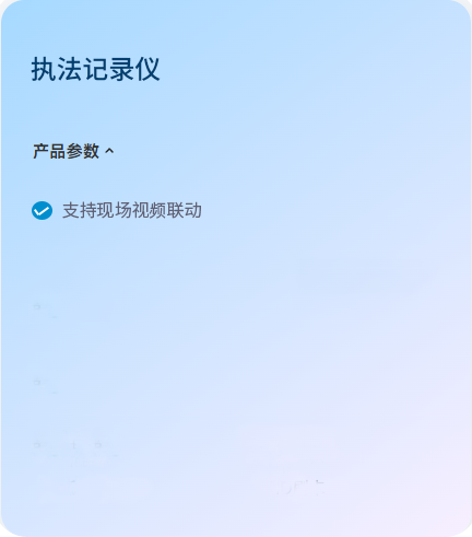 执法记录仪
